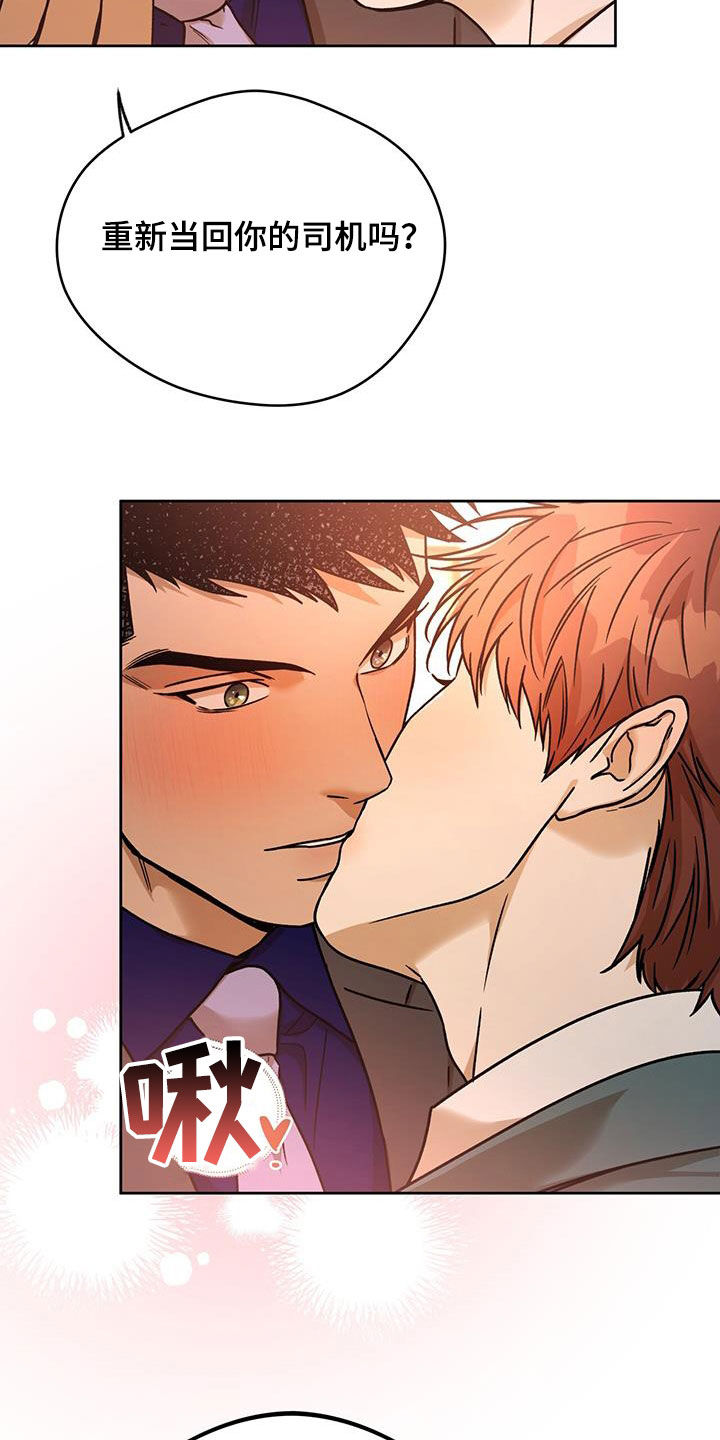 夜的奖励 第165话 第23页