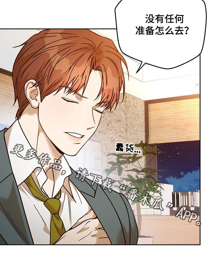 夜的奖励 第165话 第28页