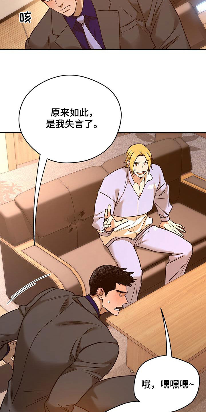 夜的奖励 第165话 第5页