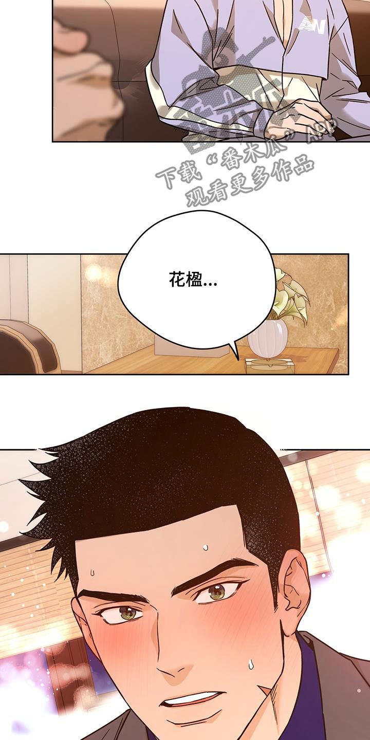 夜的奖励 第164话 第13页