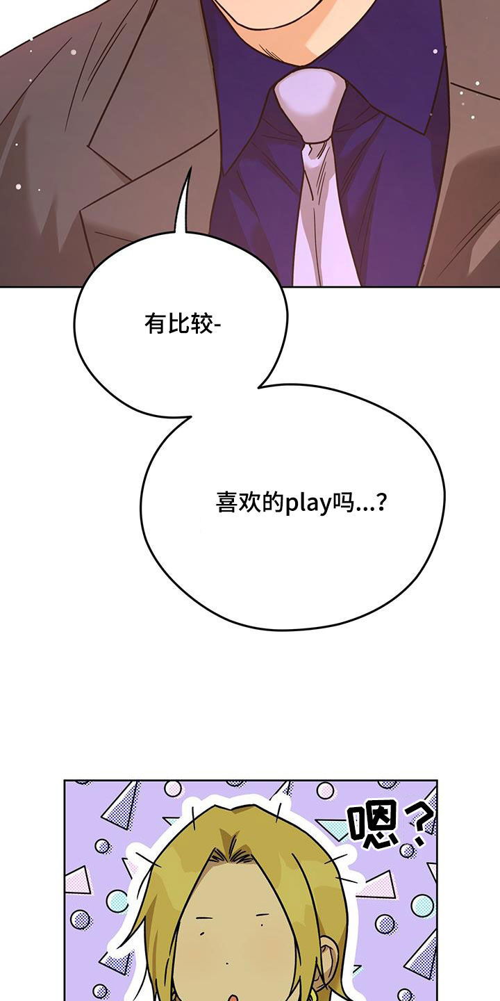 夜的奖励 第164话 第14页