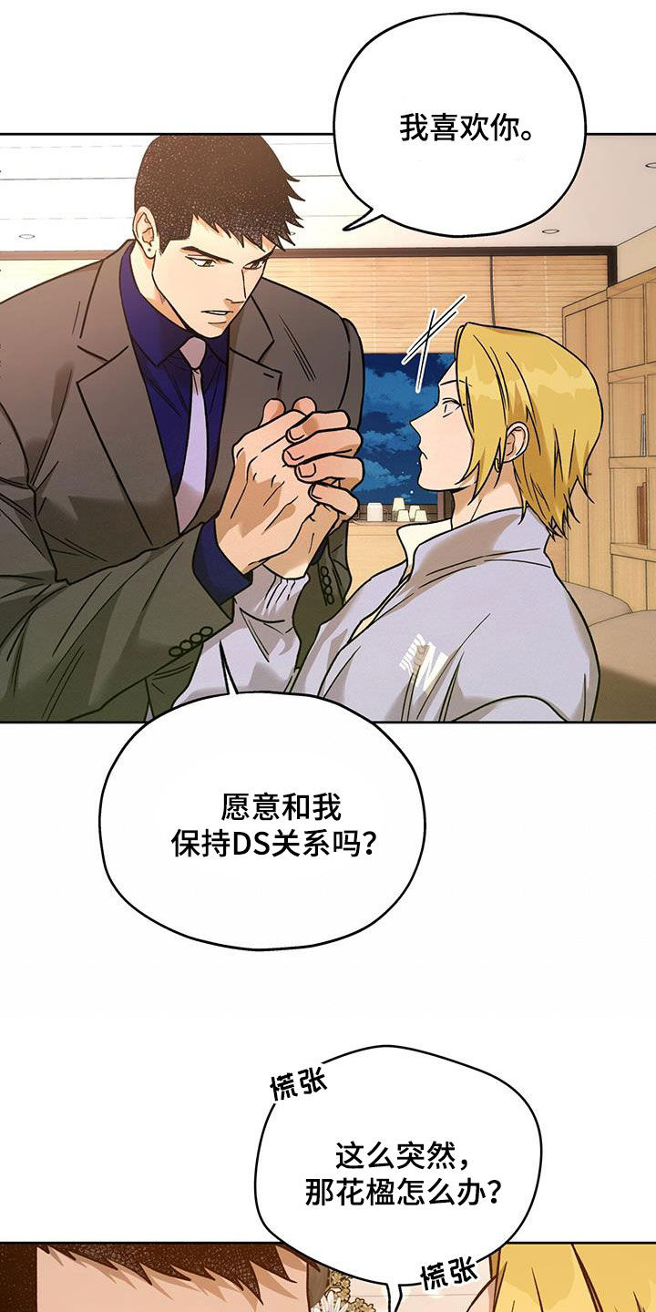 夜的奖励 第164话 第7页