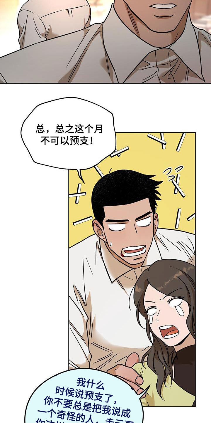 夜的奖励 第162话 第18页