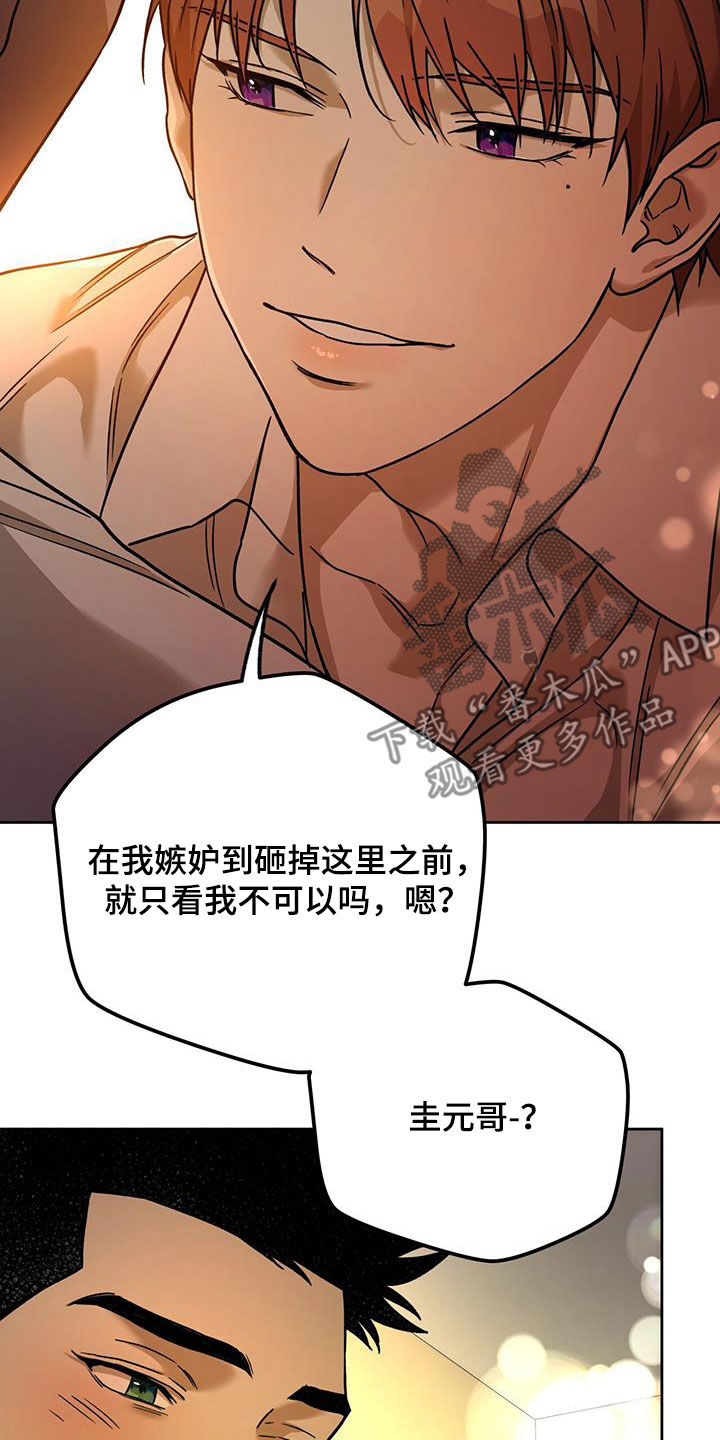 夜的奖励 第162话 第24页