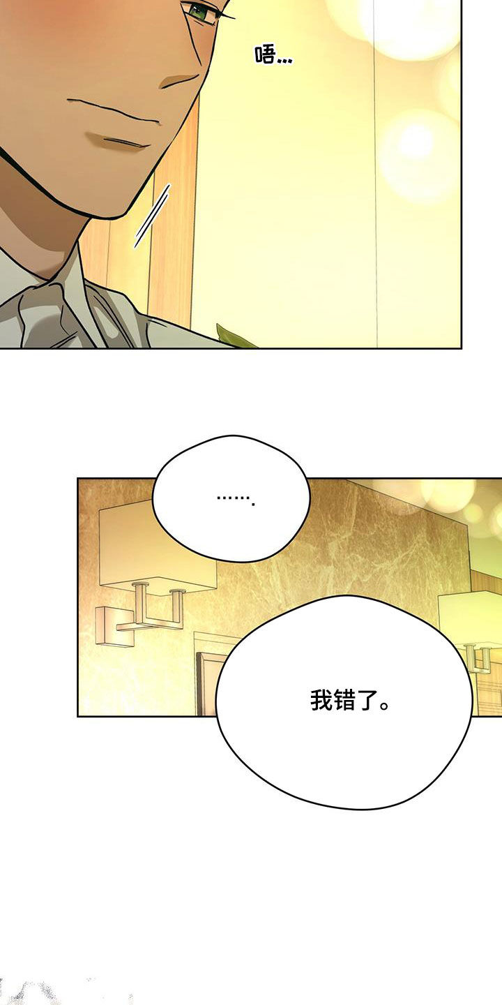 夜的奖励 第162话 第25页