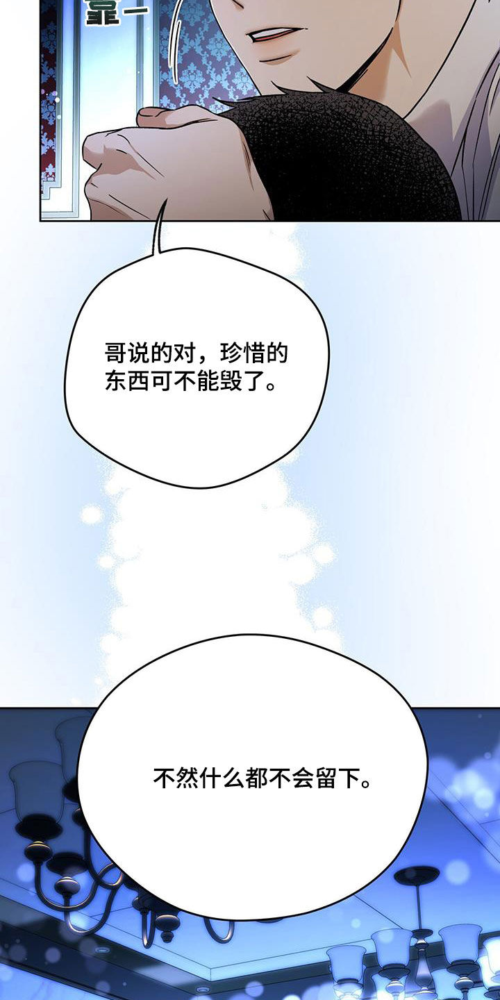 夜的奖励 第161话 第23页