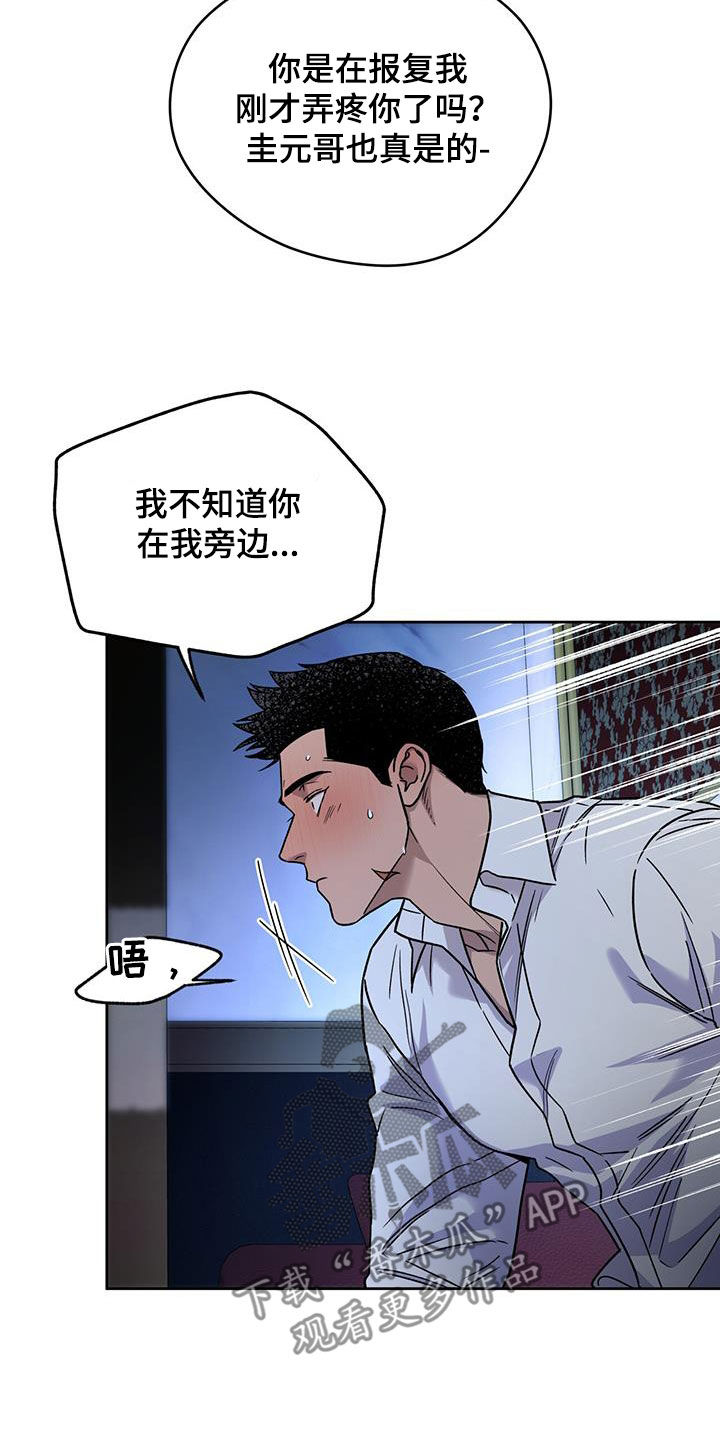 夜的奖励 第161话 第8页