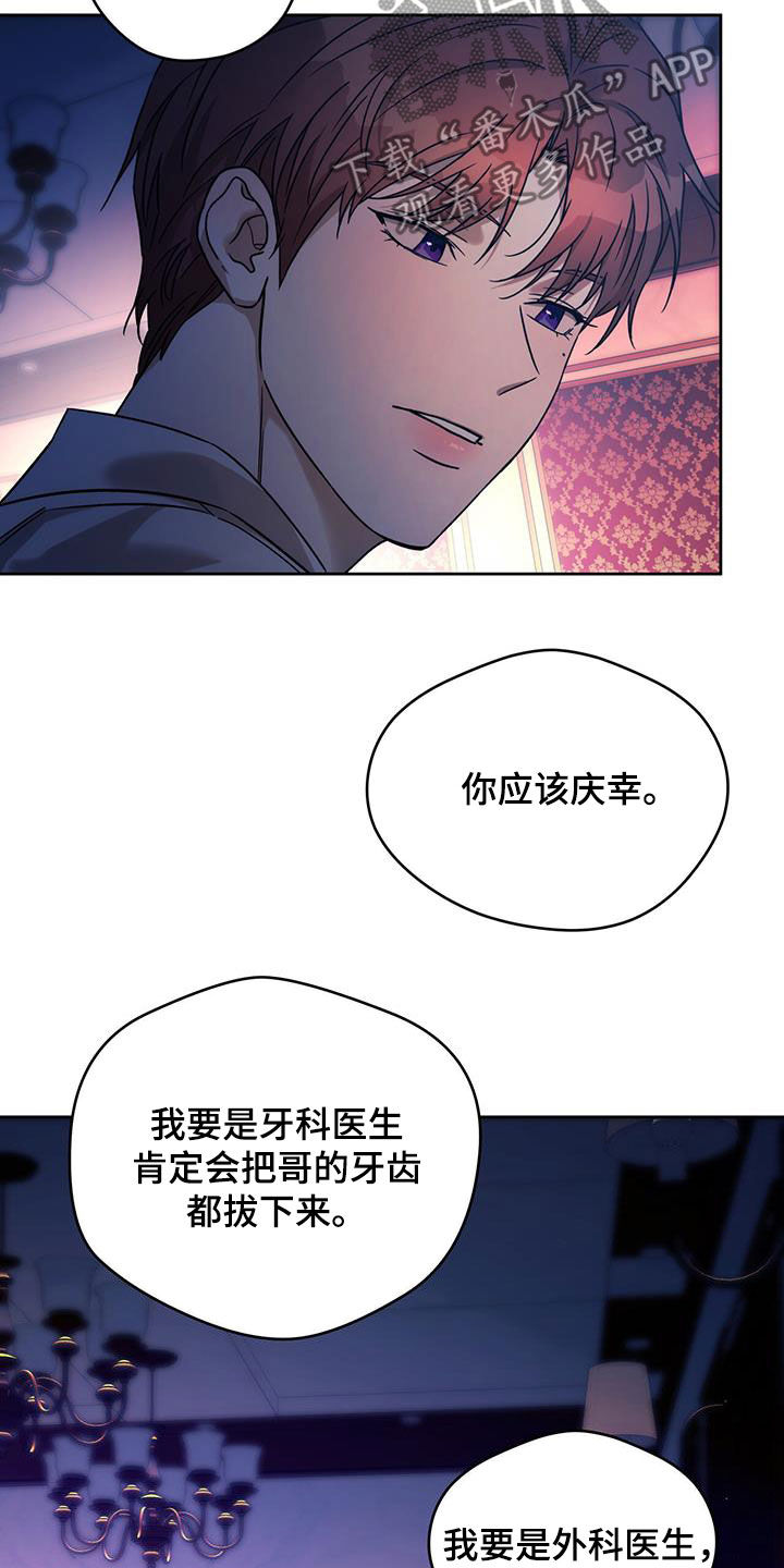 夜的奖励 第160话 第17页