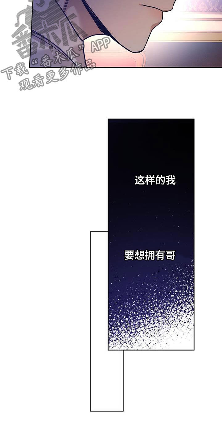 夜的奖励 第160话 第20页