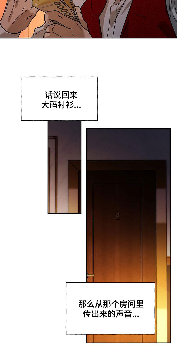 夜的奖励 第159话 第11页