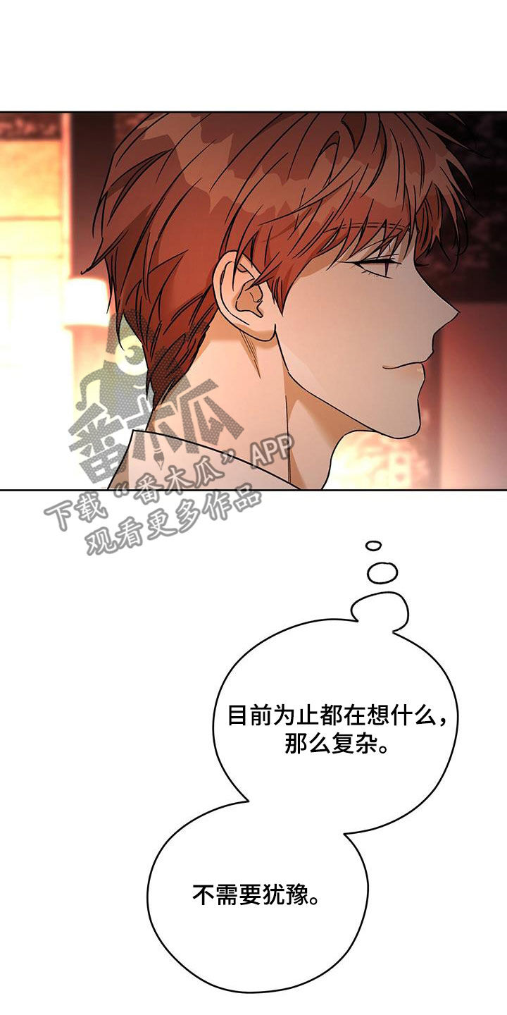 夜的奖励 第159话 第16页