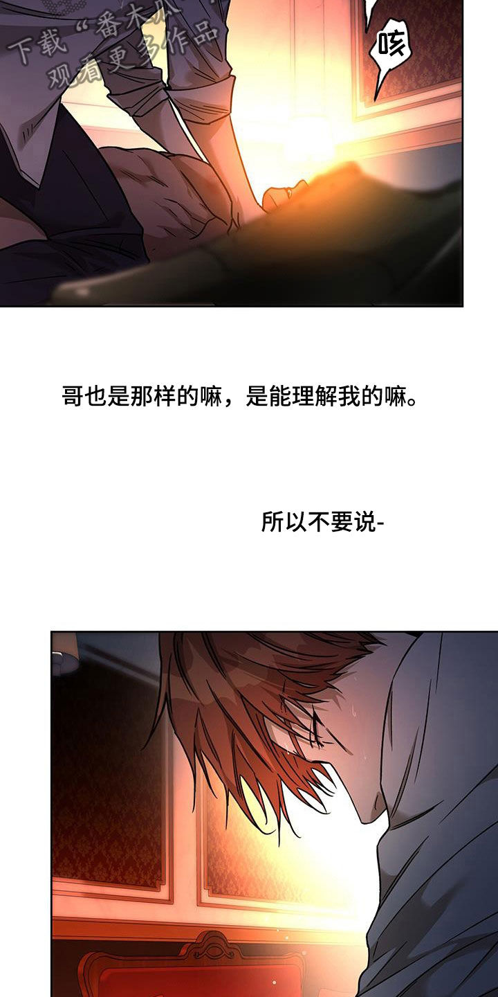 夜的奖励 第159话 第23页