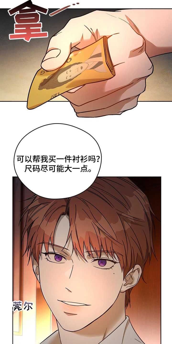 夜的奖励 第159话 第8页