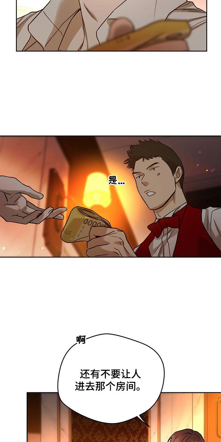 夜的奖励 第159话 第9页