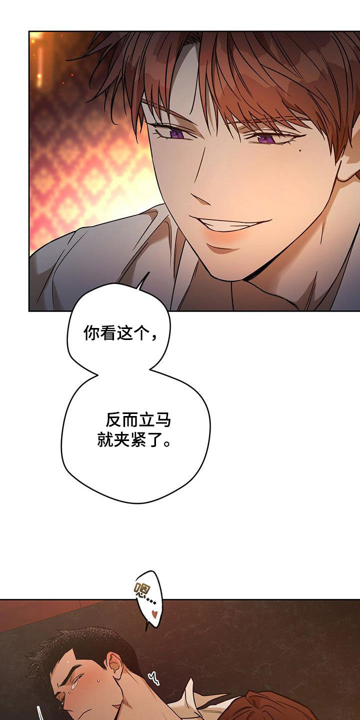 夜的奖励 第157话 第14页