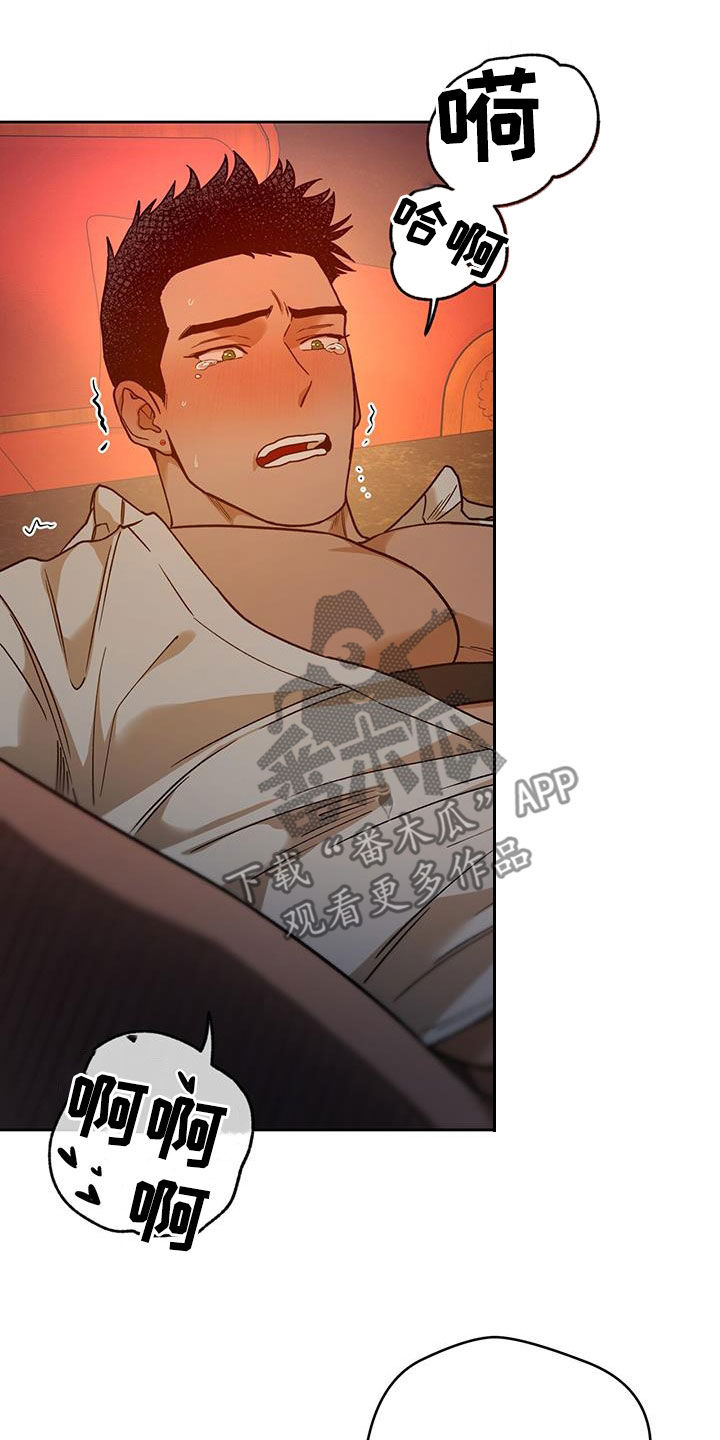 夜的奖励 第157话 第20页