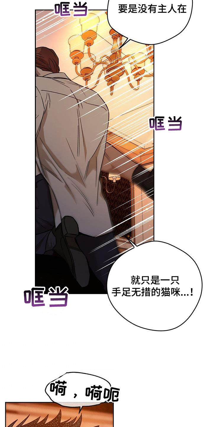 夜的奖励 第157话 第21页