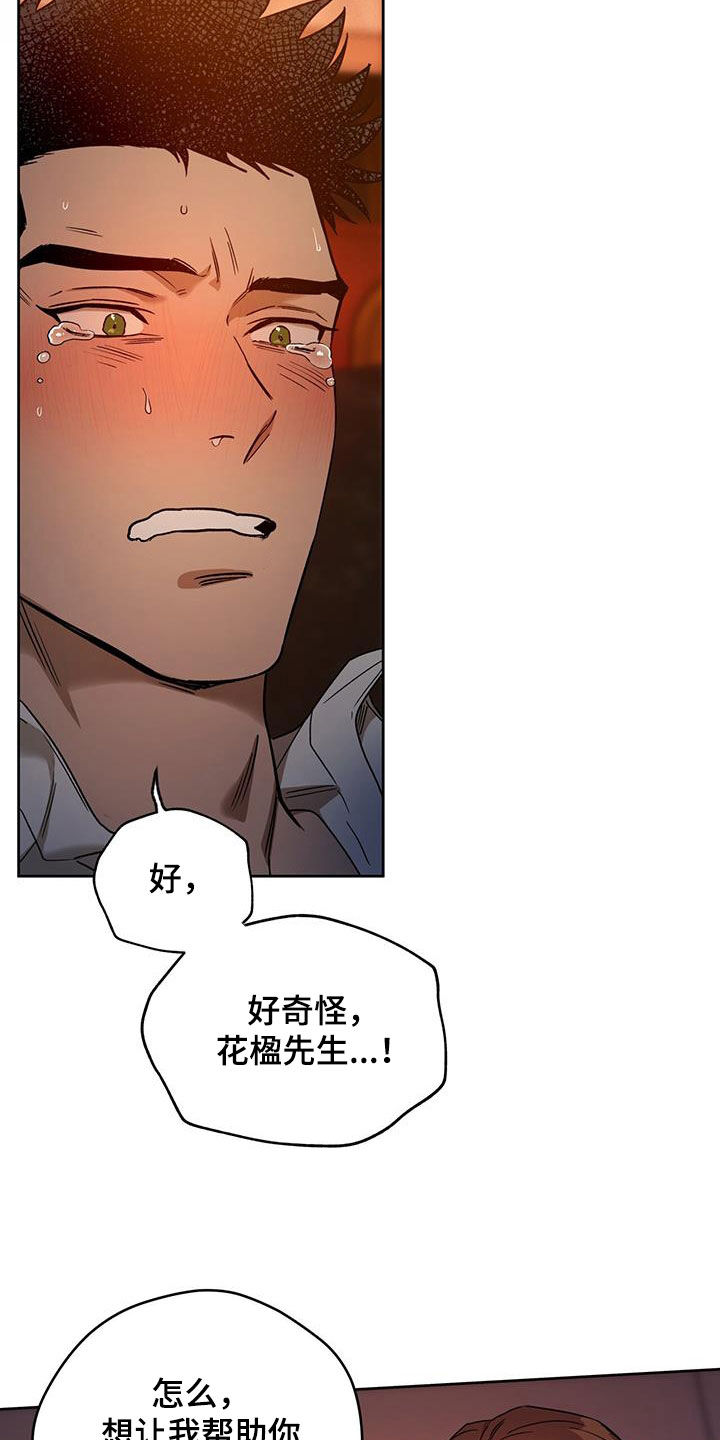 夜的奖励 第157话 第22页