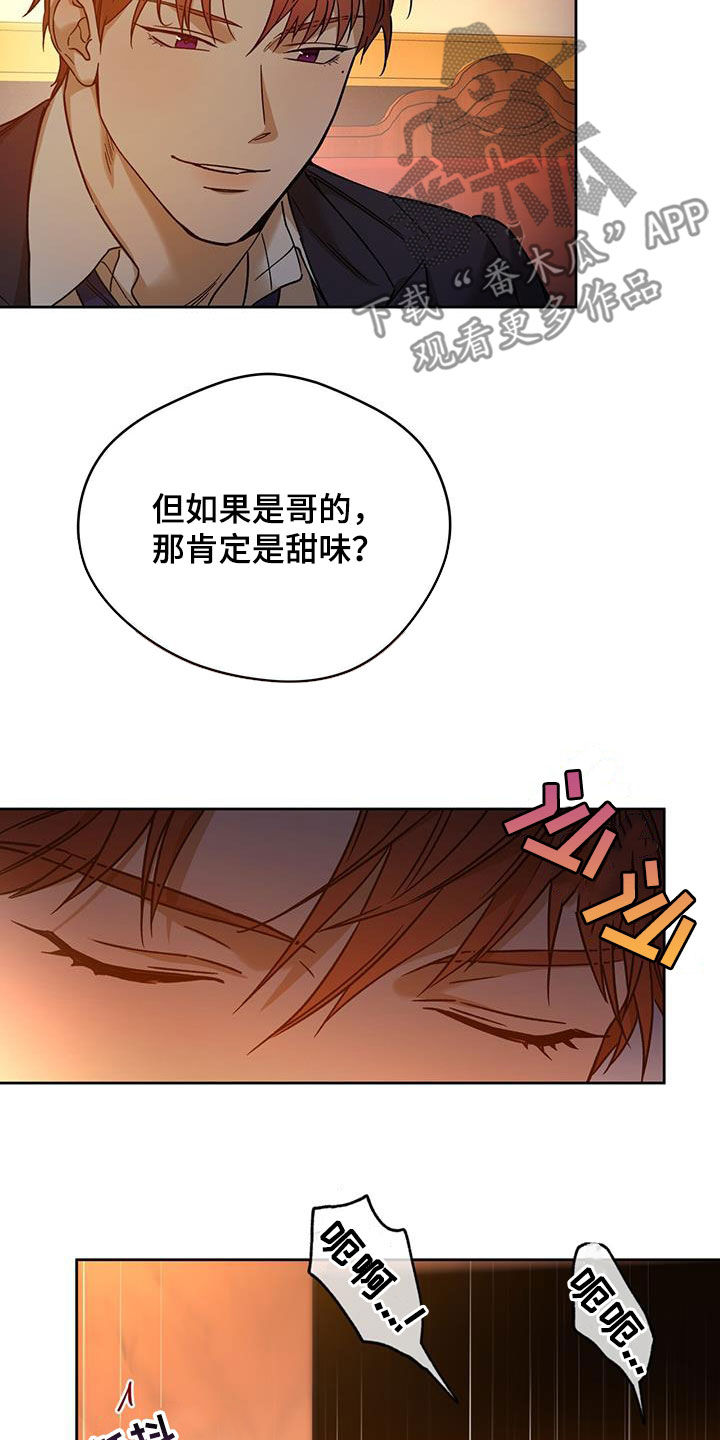 夜的奖励 第154话 第11页