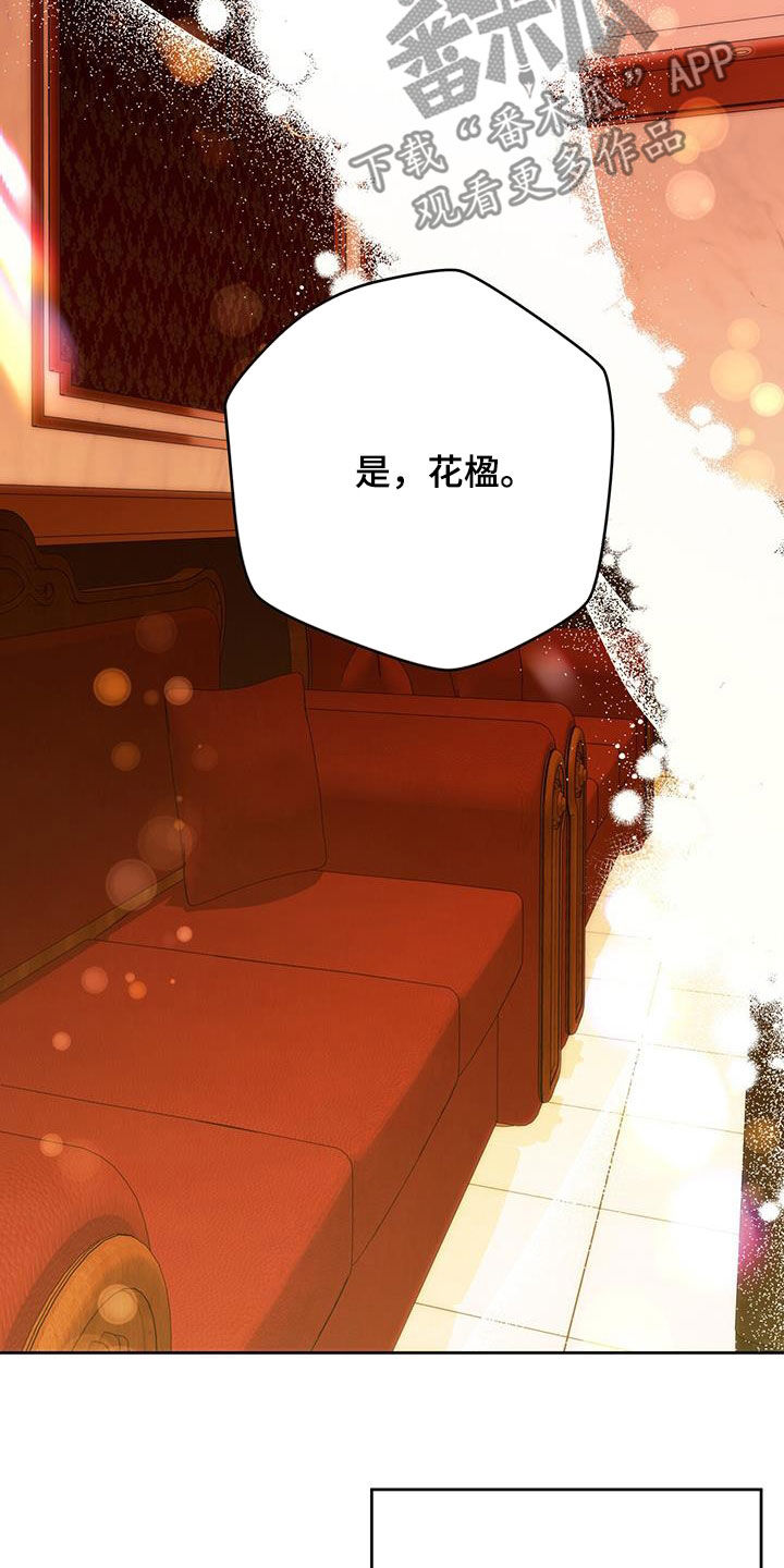 夜的奖励 第154话 第19页