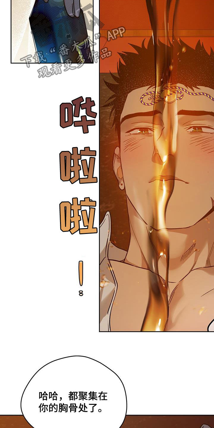 夜的奖励 第154话 第5页