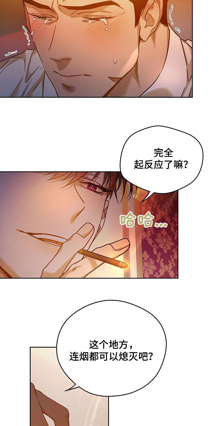 夜的奖励 第152话 第11页