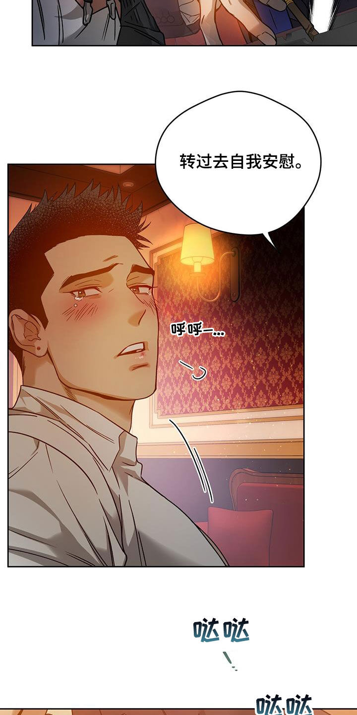 夜的奖励 第152话 第14页
