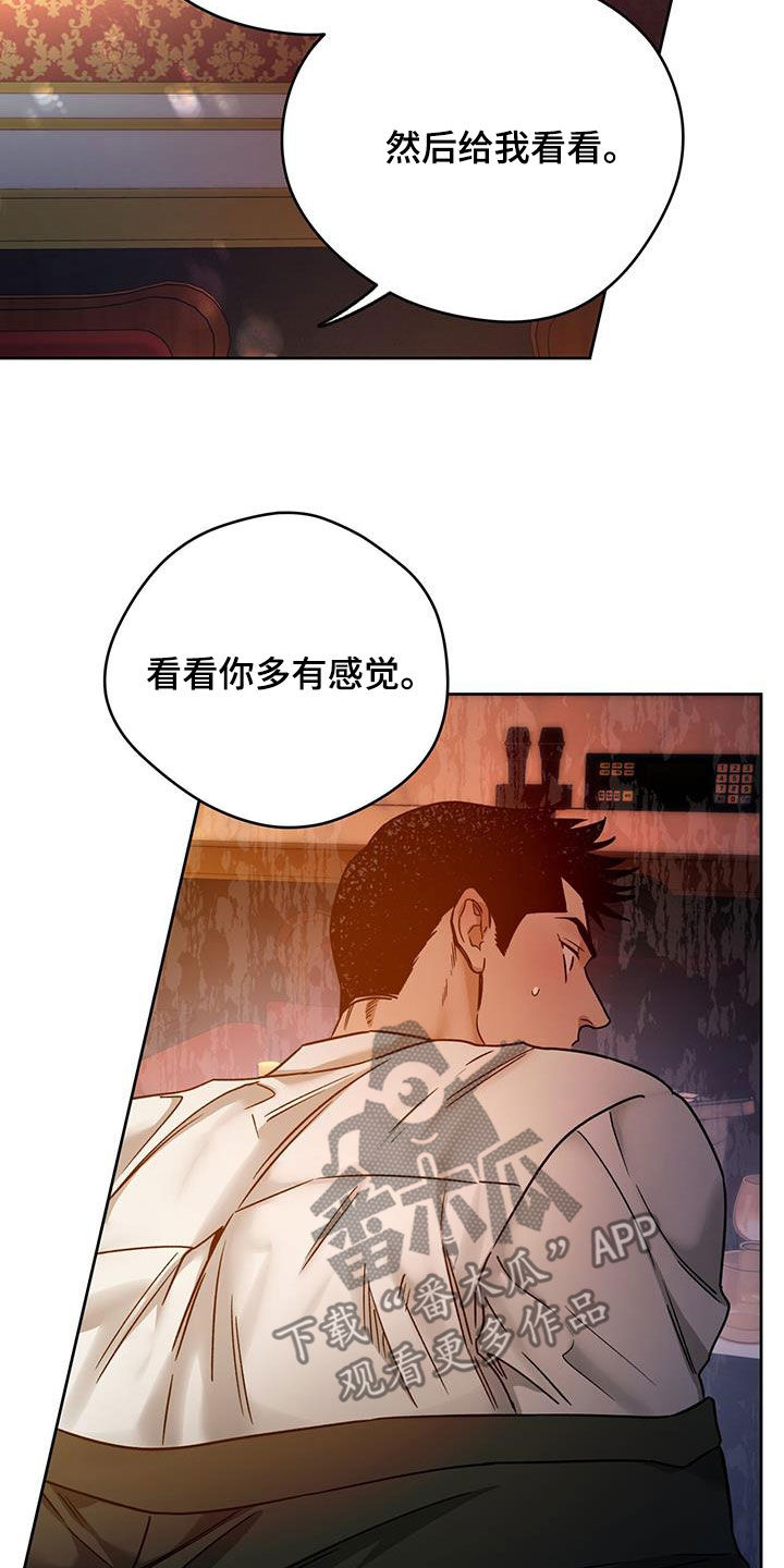 夜的奖励 第152话 第5页
