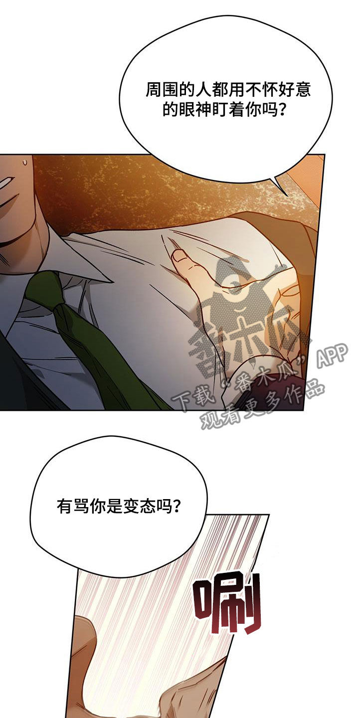 夜的奖励 第151话 第14页