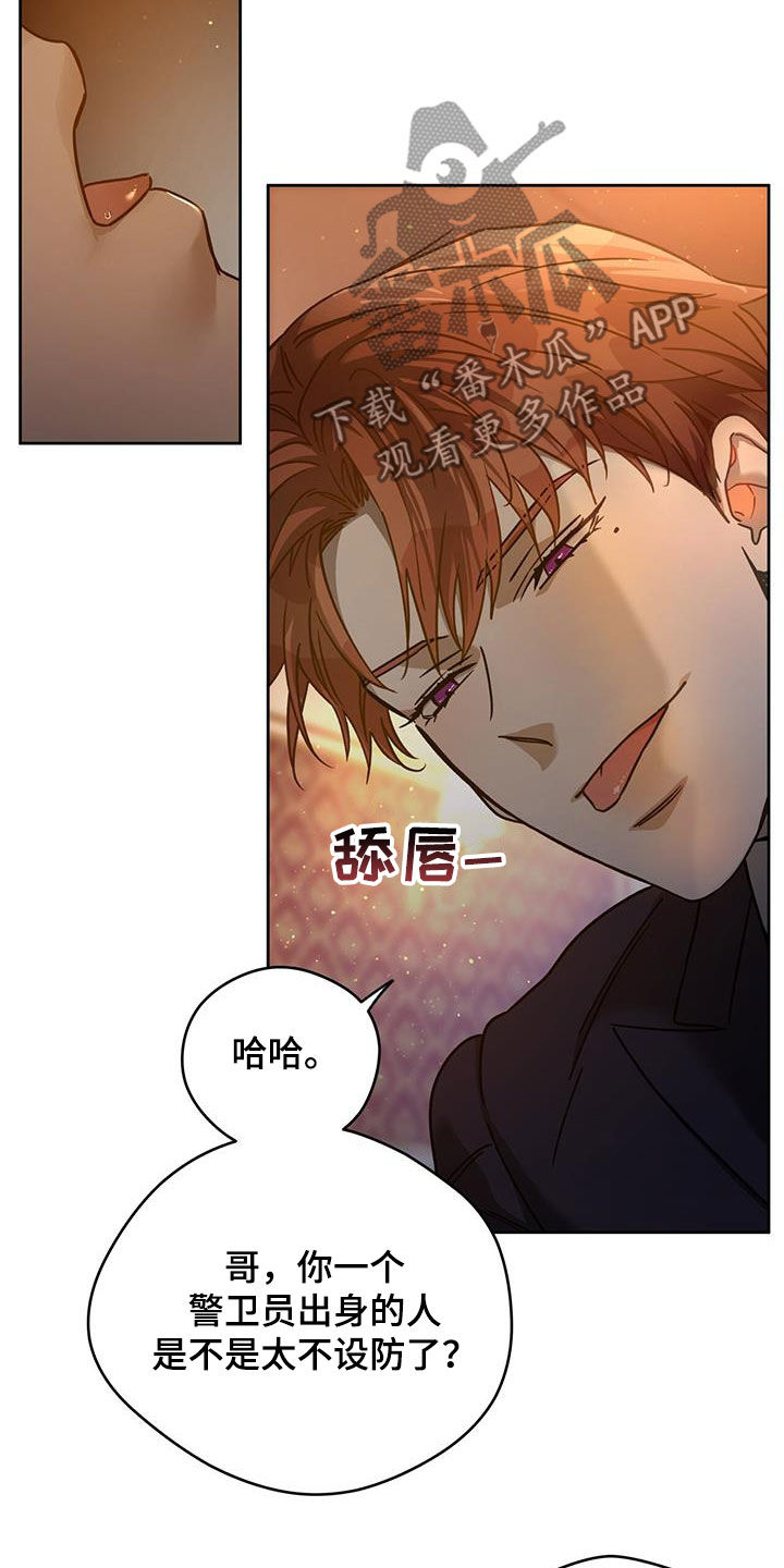 夜的奖励 第151话 第3页