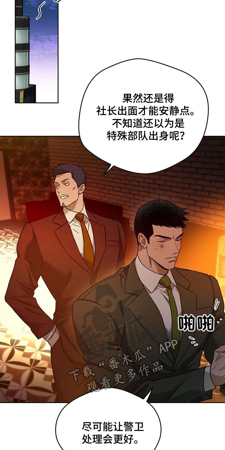 夜的奖励 第150话 第14页