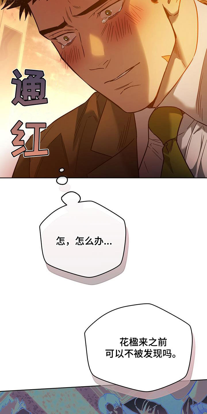 夜的奖励 第150话 第17页
