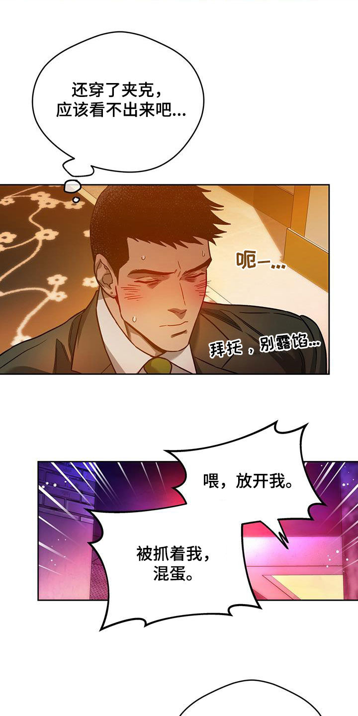 夜的奖励 第150话 第3页