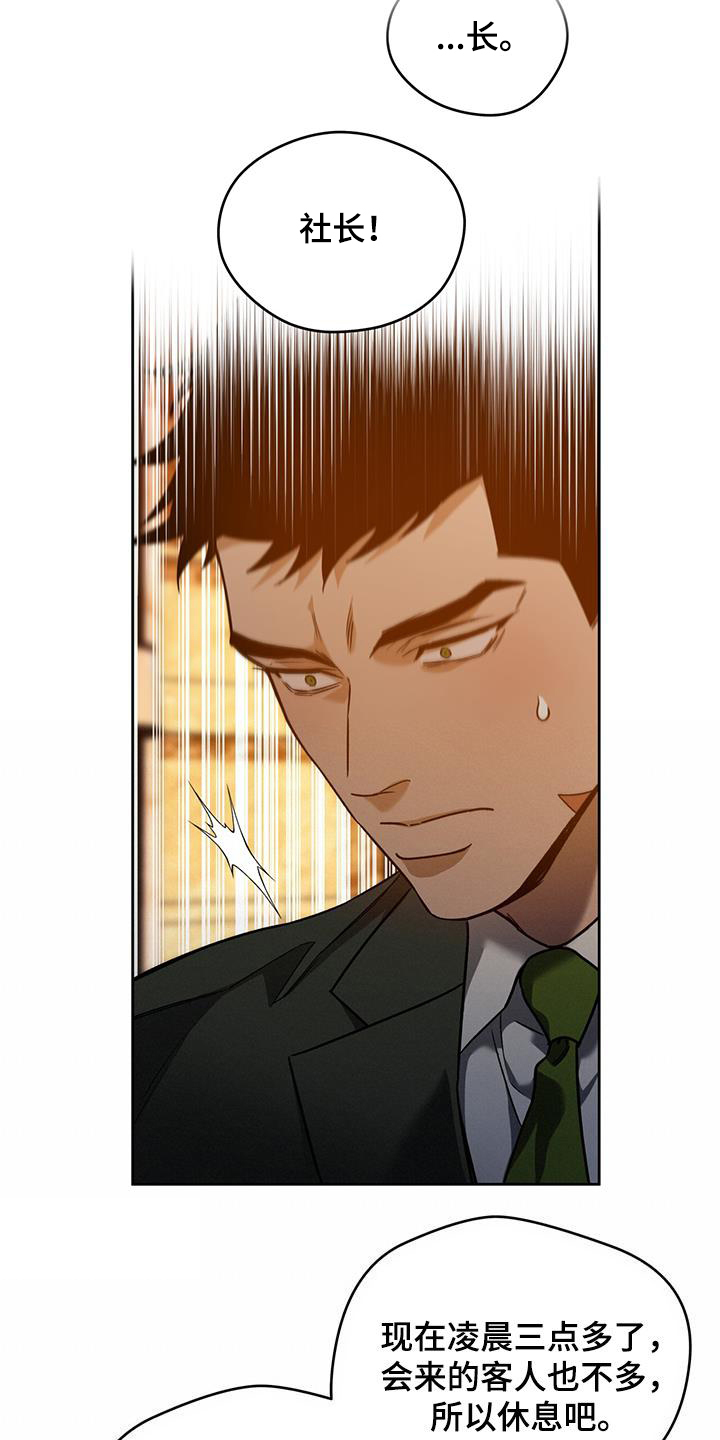 夜的奖励 第150话 第21页
