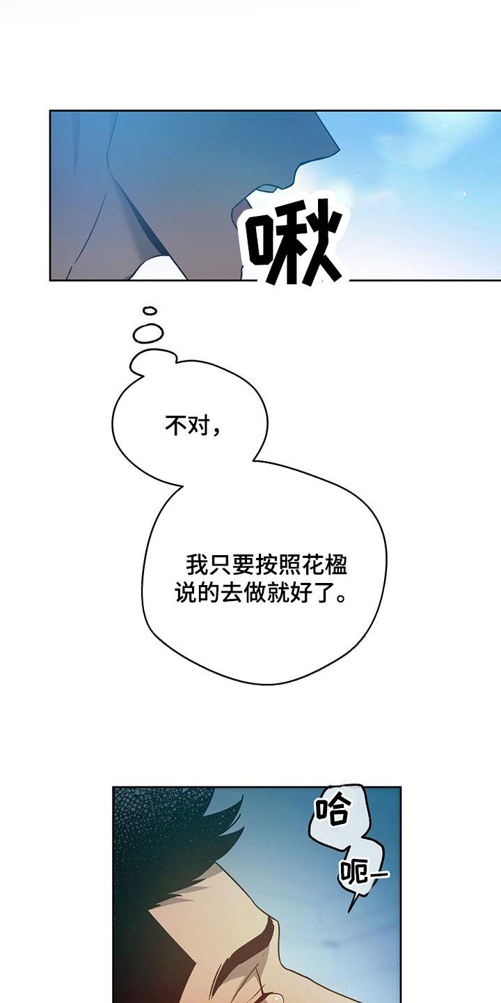 夜的奖励 第149话 第16页