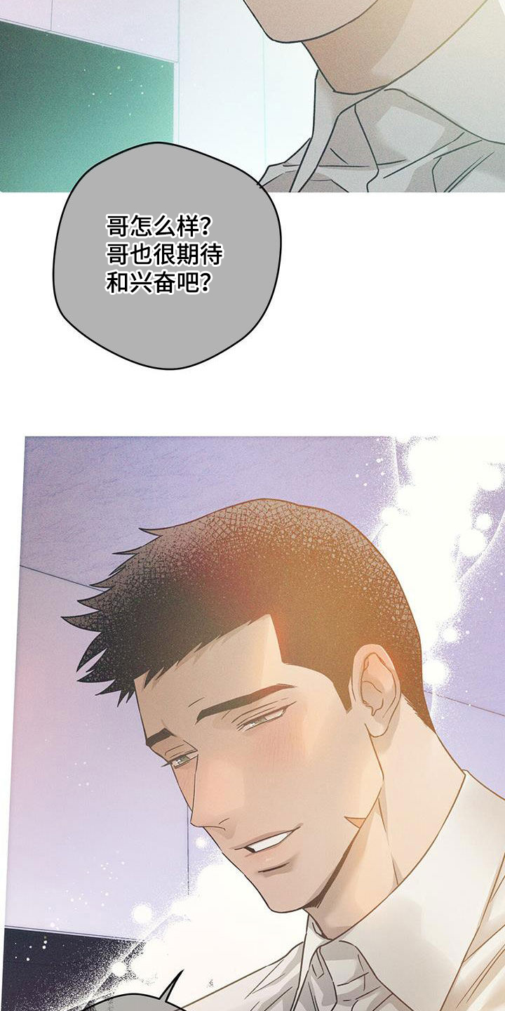 夜的奖励 第149话 第10页