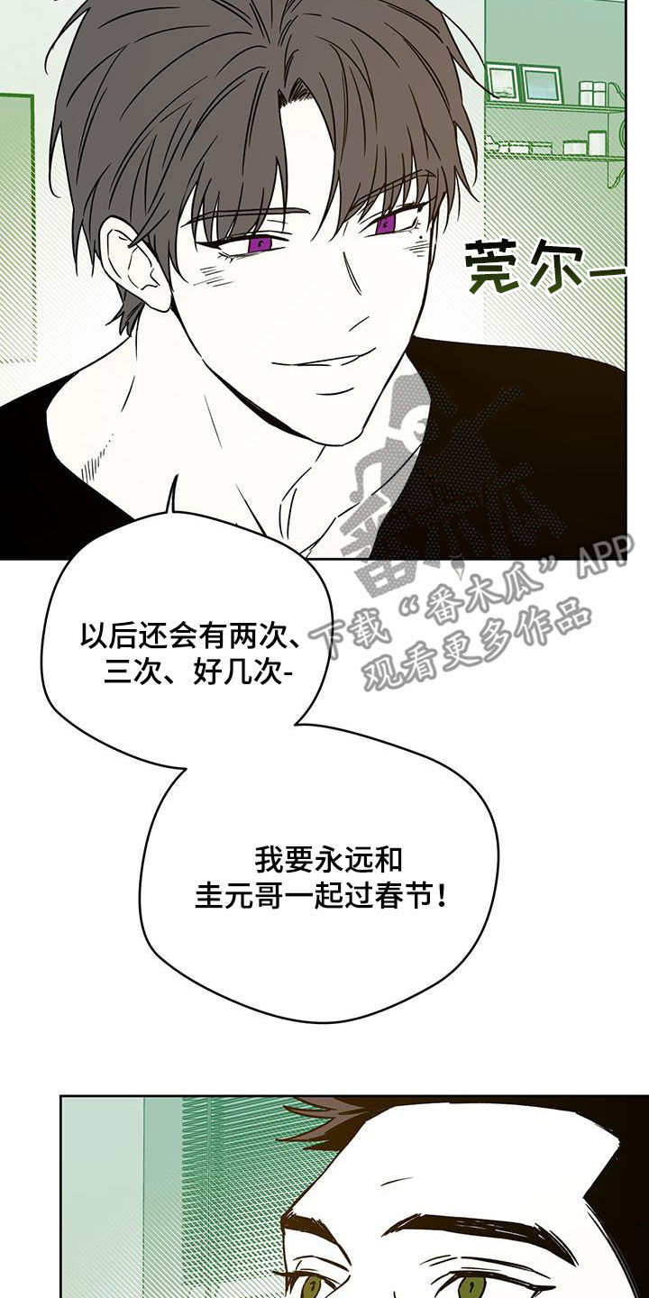 夜的奖励 第148话 第11页