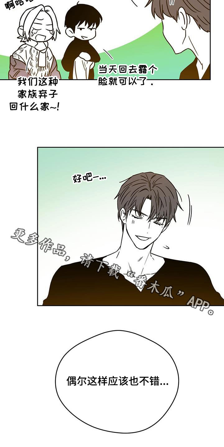 夜的奖励 第148话 第15页