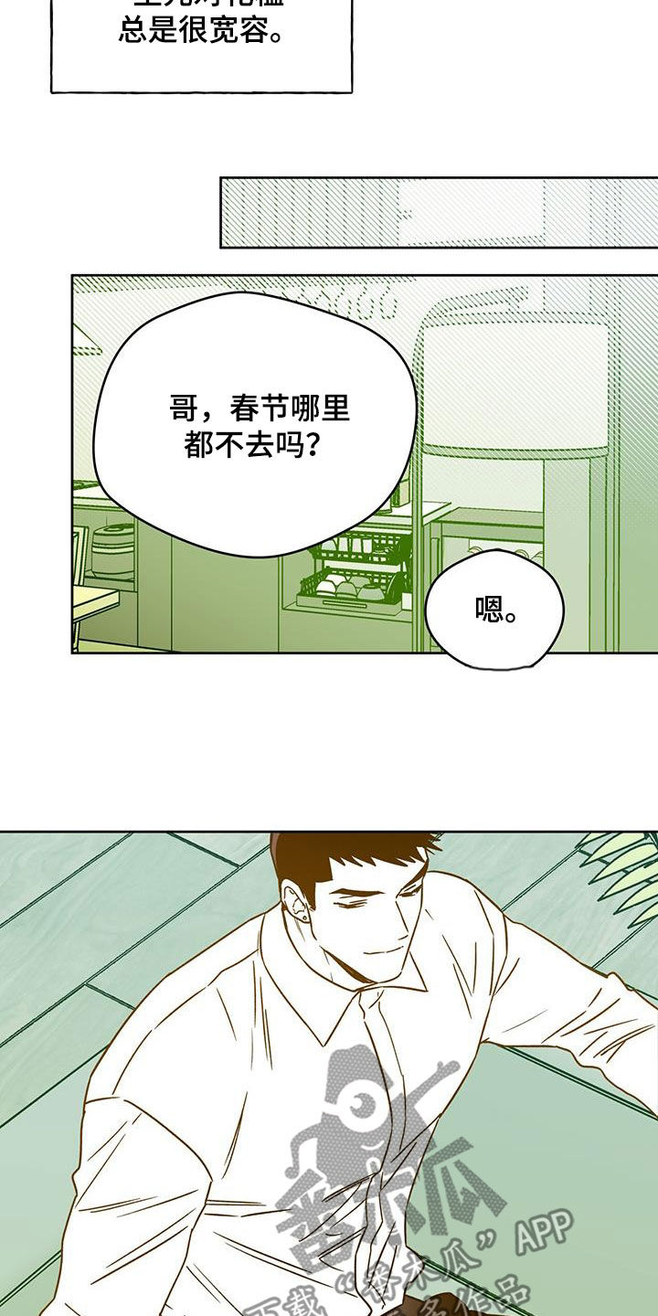 夜的奖励 第148话 第5页