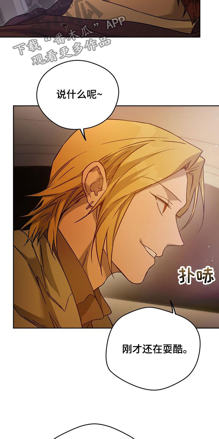 夜的奖励 第147话 第21页
