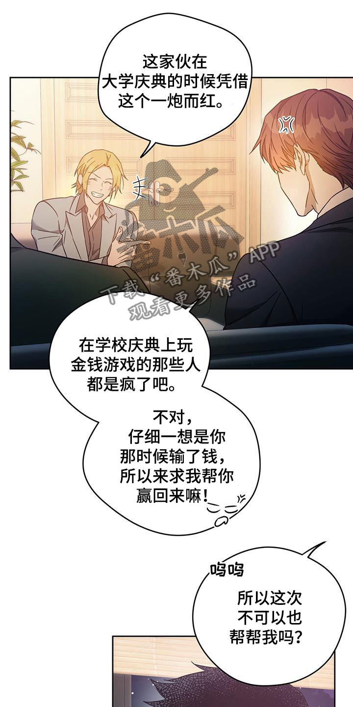 夜的奖励 第146话 第12页