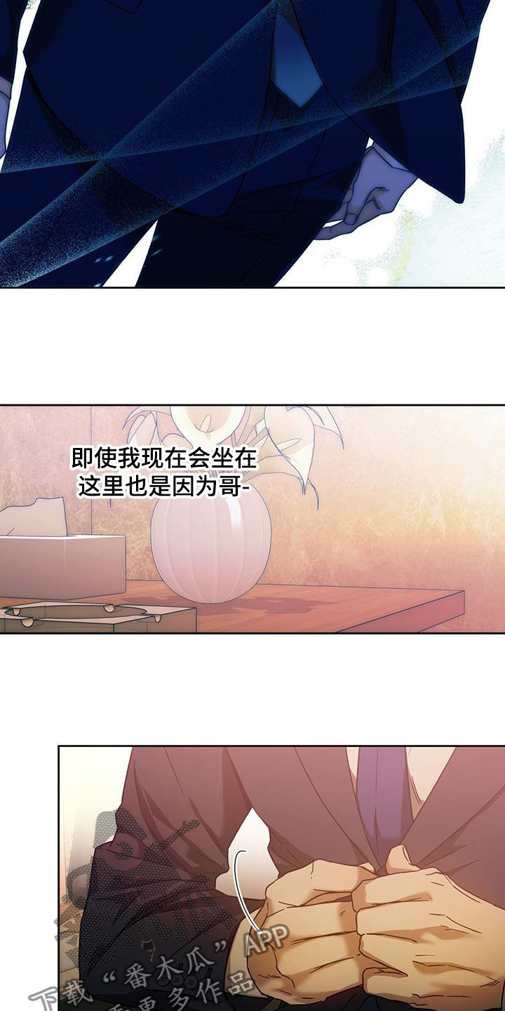 夜的奖励 第146话 第16页