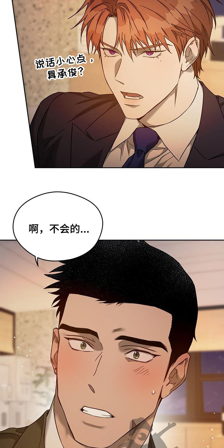 夜的奖励 第146话 第8页
