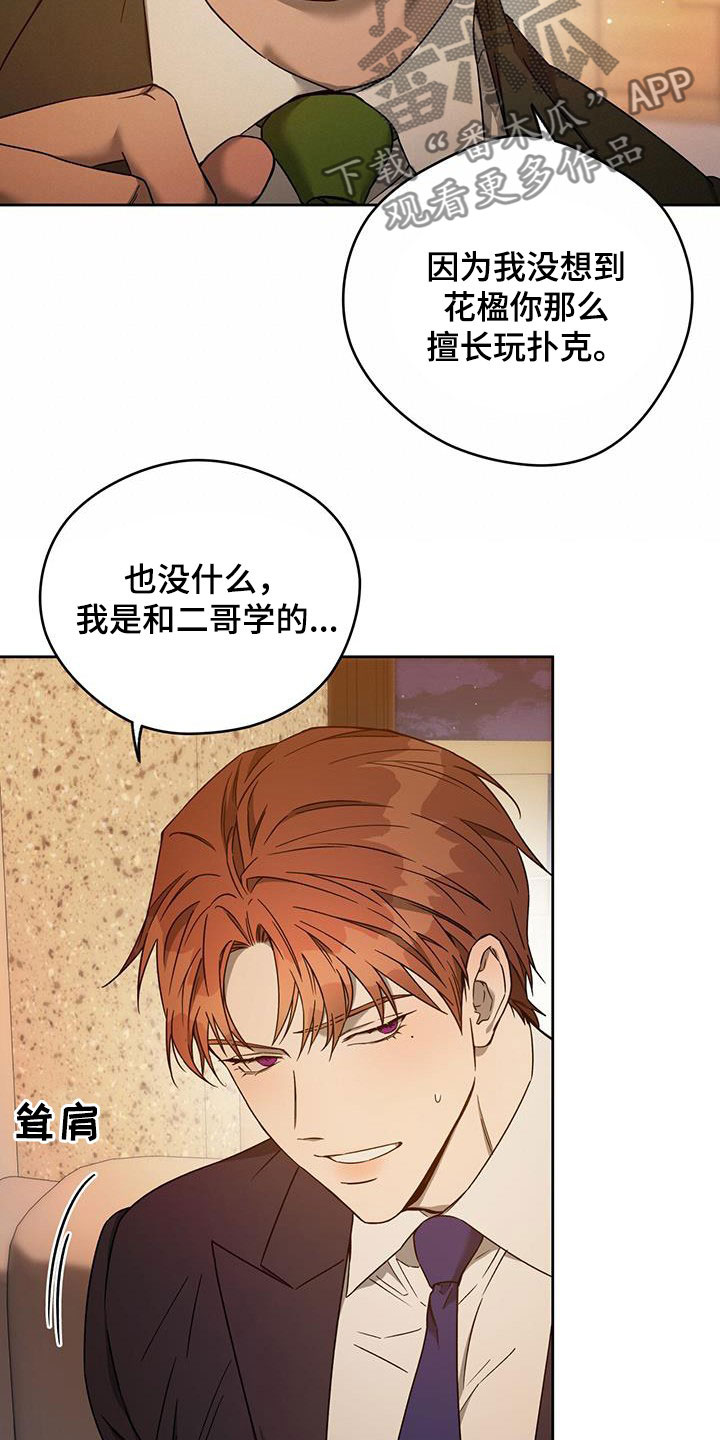 夜的奖励 第146话 第9页
