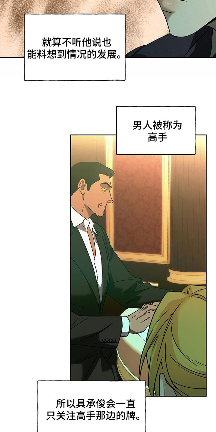 夜的奖励 第145话 第11页