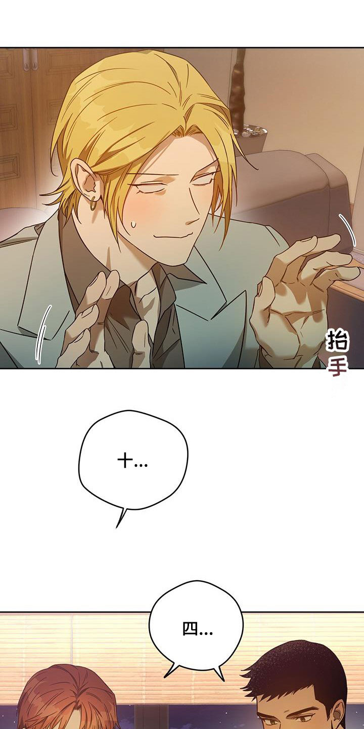 夜的奖励 第145话 第24页