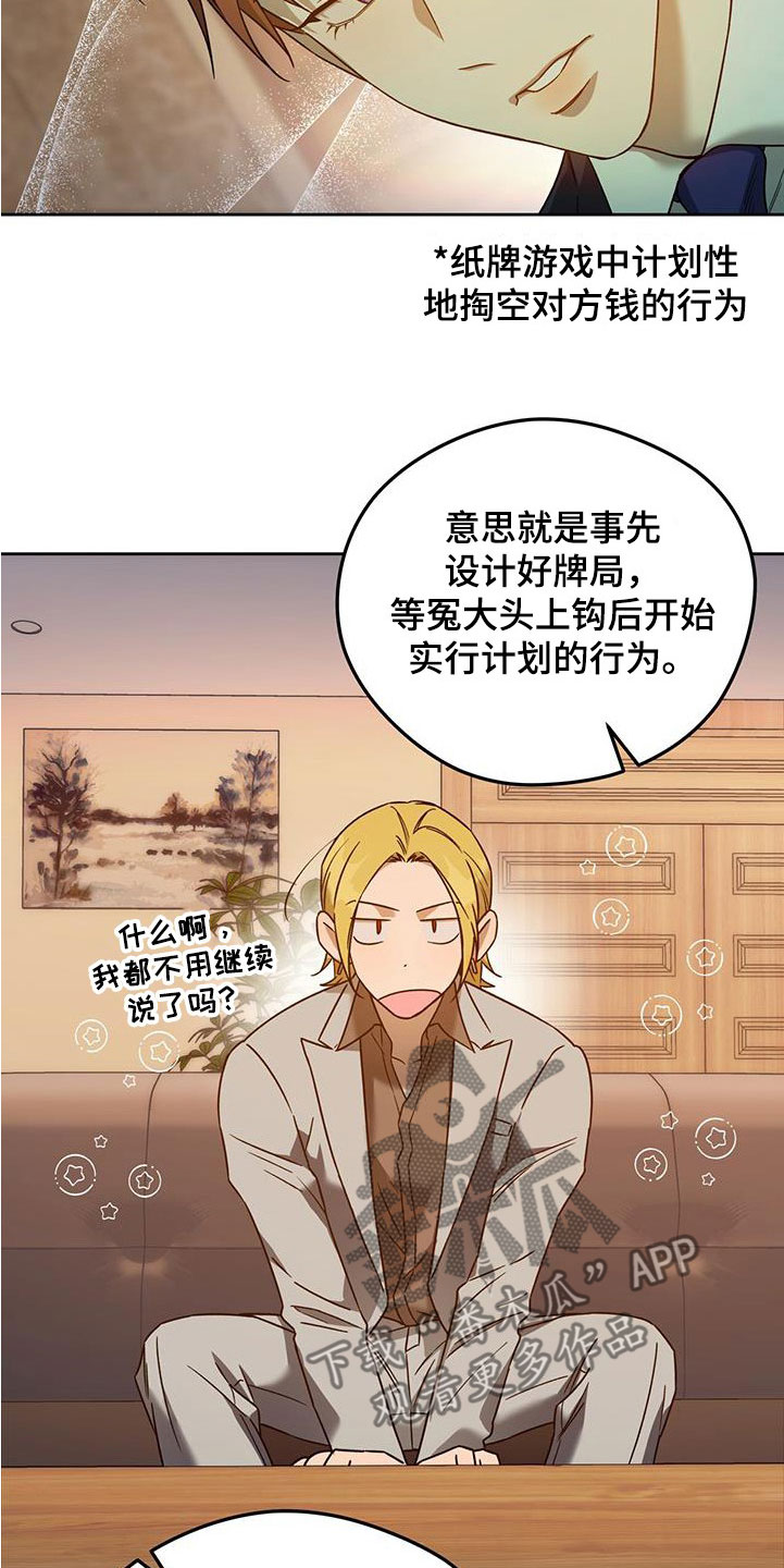 夜的奖励 第145话 第7页
