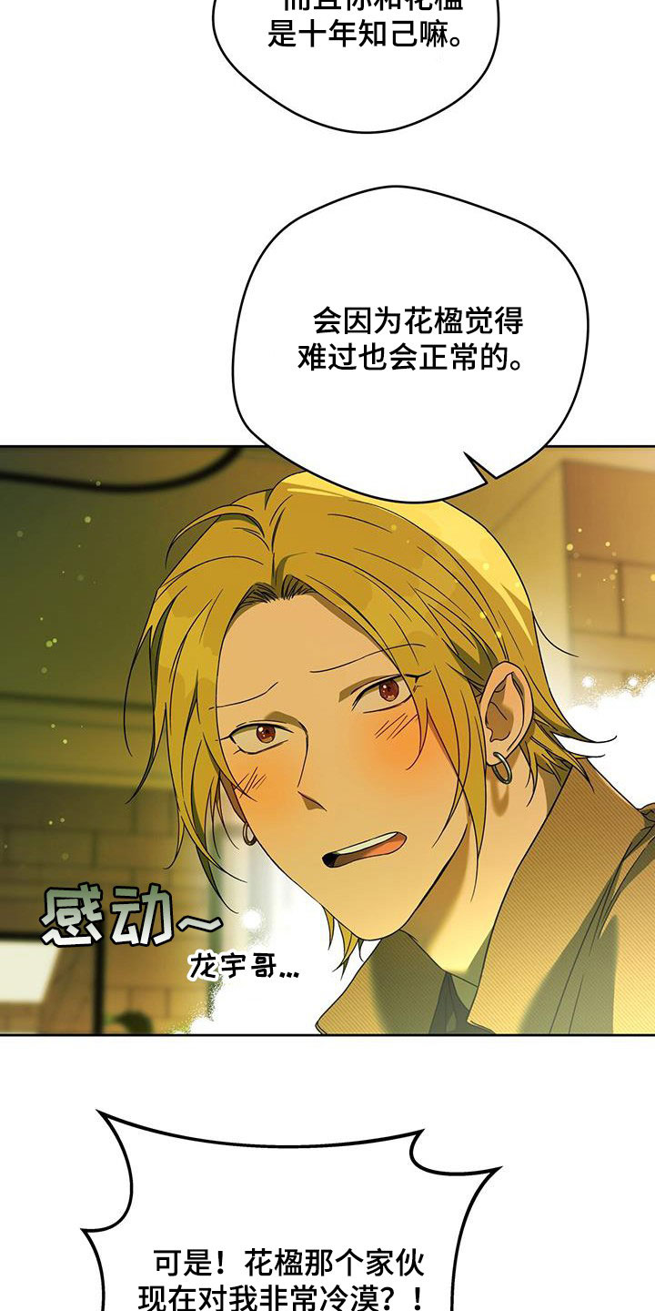 夜的奖励 第144话 第14页
