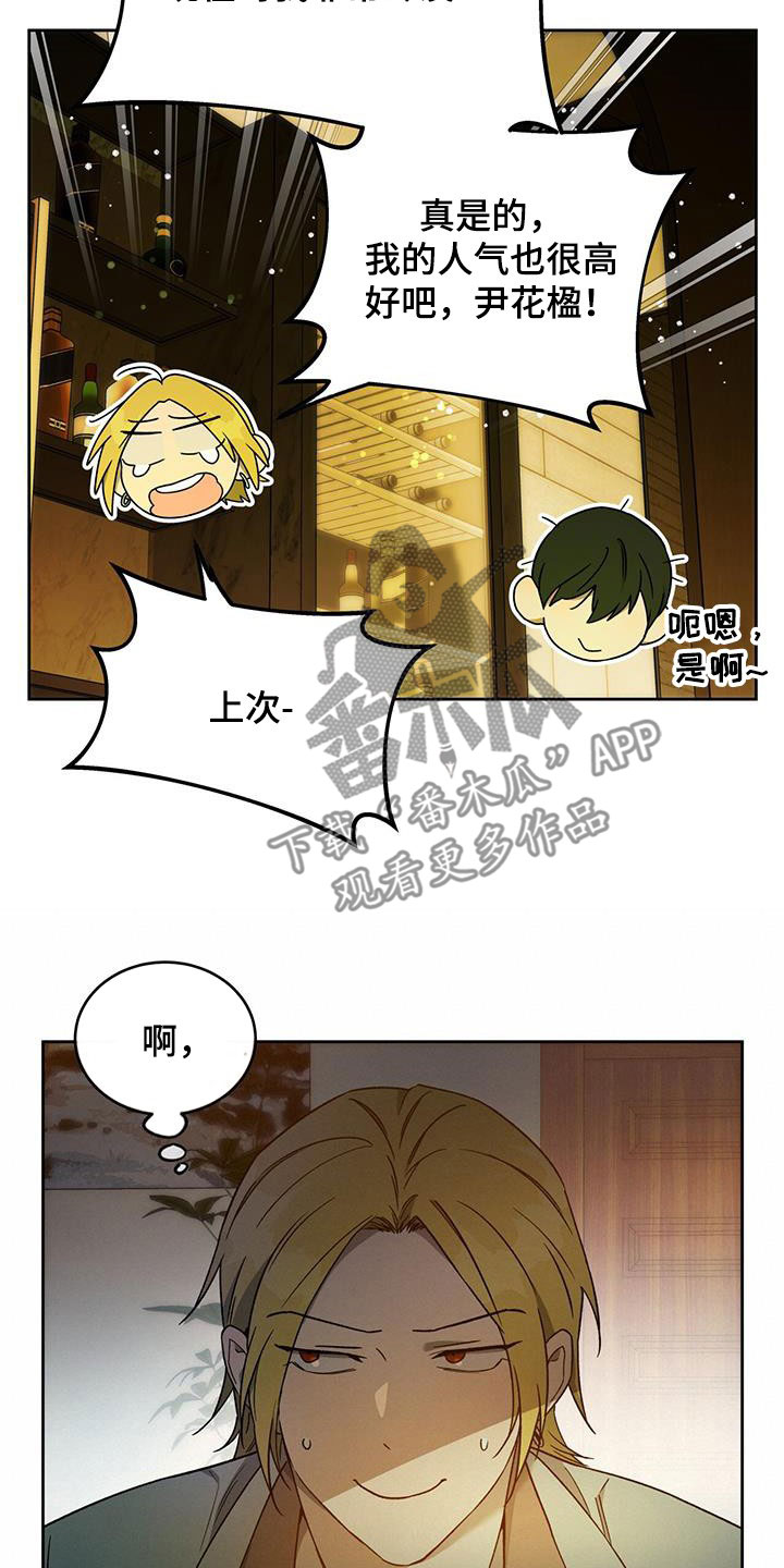 夜的奖励 第144话 第15页
