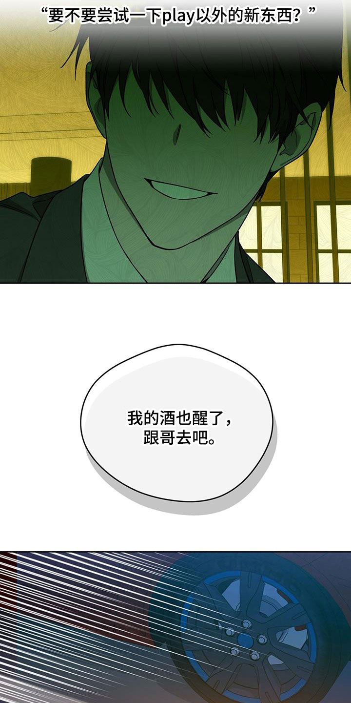 夜的奖励 第144话 第18页